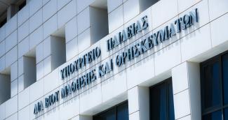 Υπουργείο Παιδείας