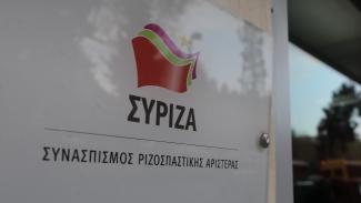 ΣΥΡΙΖΑ
