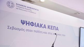 ΚΕΠΑ