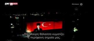 Τουρκία