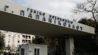 ΠΑΠΑΝΙΚΟΛΑΟΥ