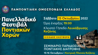 ποντιοι
