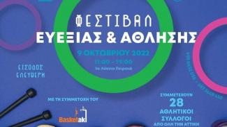 φεστιβαλ