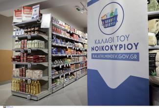 Καλάθι του νοικοκυριού