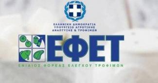 ΕΦΕΤ