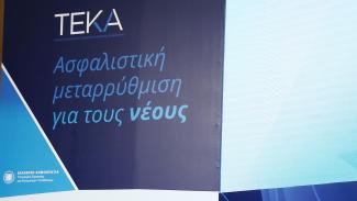 ΤΕΚΑ