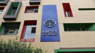 ΚΙΒΩΤΟΣ