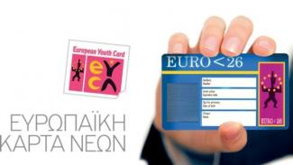 καρτα νέων