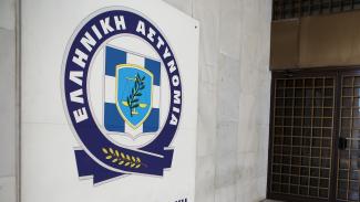 ΕΛΑΣ