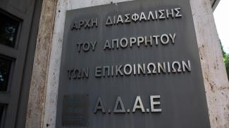 ΑΔΑΕ