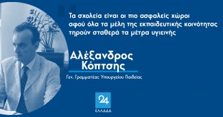 Κόπτσης