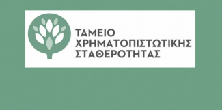 ταμειο