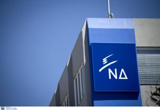 ΝΕΑ ΔΗΜΟΚΡΑΤΙΑ