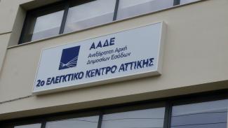 ΑΑΔΕ