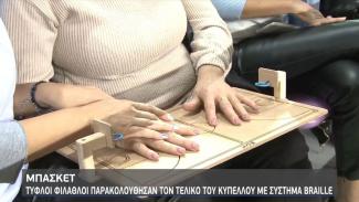 μπασκετ