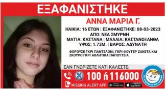 16χρονη