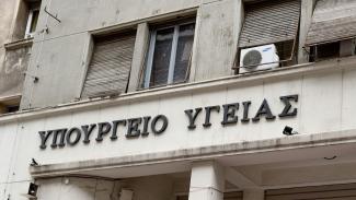 Υπ. υγείας