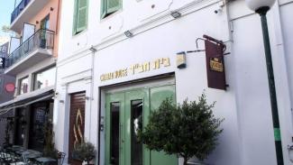 συναγωγή
