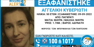 εξαφανιση