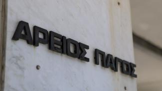 αρειος παγος