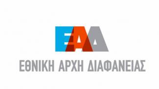 Εθνική Αρχή Διαφάνειας