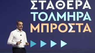 μητσοτακης