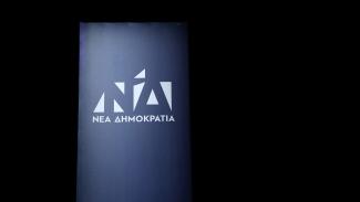 ΝΕΑ ΔΗΜΟΚΡΑΤΙΑ