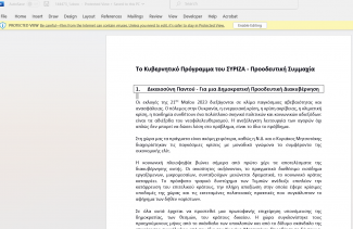 προγραμμα συριζα