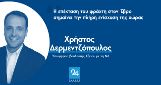 Χρήστος Δερμεντζόπουλος