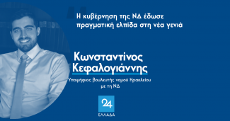 Κωνσταντίνος Κεφαλογιάννης