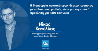 Νίκος Κανέλλος