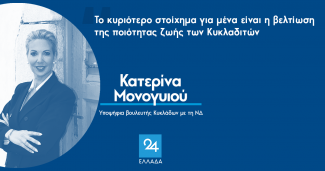 Μονογυιού Κατερίνα
