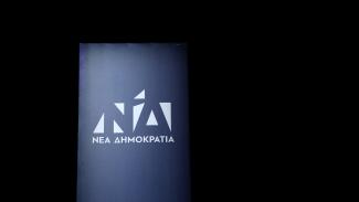 ΝΔ