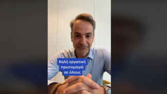μητσοτακης