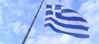 ελληνικη σημαια