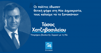Τάσος Χατζηβασιλείου