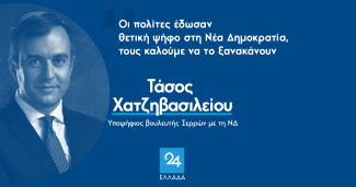 Τάσος Χατζηβασιλείου 