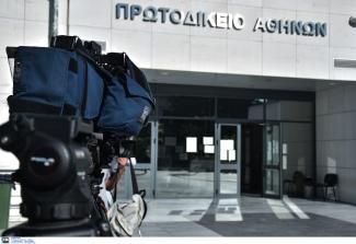 πρωτοδικείο