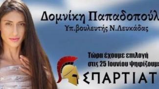 Δομνίκη