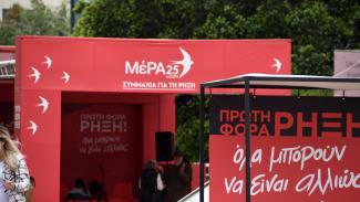 ΜΕΡΑ25