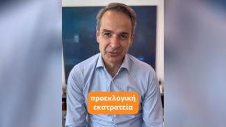 μητσοτακης