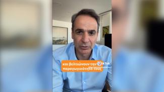 mitsotakis 