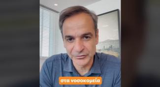 Μητσοτάκης