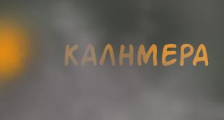 σκίτσο Αρκά
