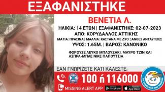 εξαφανιση