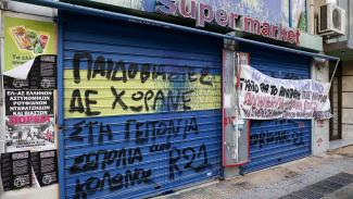 ΚΟΛΩΝΟΣ