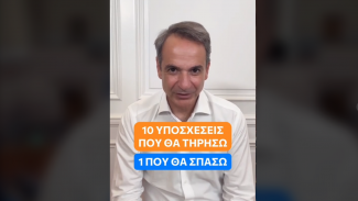 Μητσοτάκης