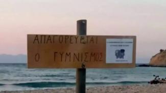 γυμνισμός
