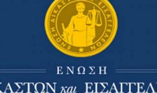 δικαστες