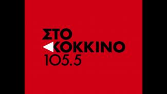 κοκκινο
